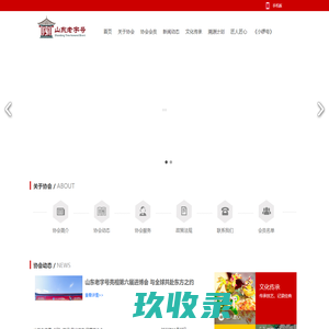 山东省老字号企业协会官方网站