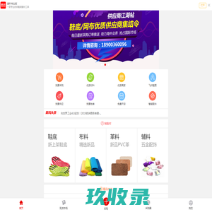 美料鞋材网_专业找鞋材鞋底的工具