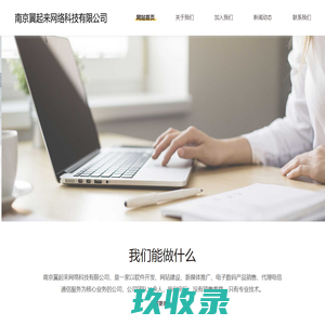 南京翼起来网络科技有限公司