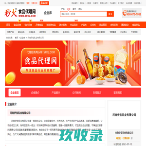 河南伊宝乳业有限公司-秒火食品代理网