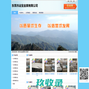 东莞市运宝金属有限公司