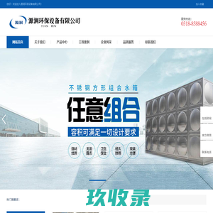 衡水市源润环保设备有限公司