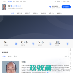 湖北武汉张彦律师法律服务团队-张彦律师网|华律网
