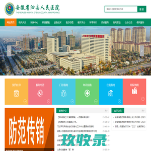泗县人民医院