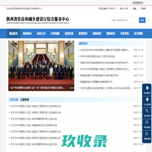 陕西省住房和城乡建设厅综合服务中心