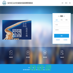 哈尔滨工业大学(威海)校园招聘管理系统