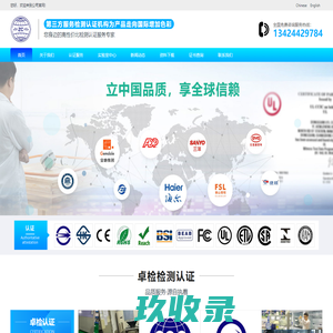深圳质测检测技术服务有限公司-深圳质测,CE认证,FCC认证,蓝牙BQB认证,CCC认证,TELEC认证,JATE认证,SRRC认证,加拿大IC认证,台湾NCC认证