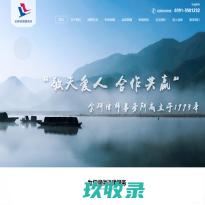 部级文明全国十佳金研律师事务所，焦作律师事务所|北京律师事务所|郑州律师事务所|金研律师事务所