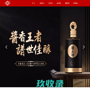 贵州酱王谱