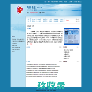 
	欢迎访问四川大学 向明 教授网站
