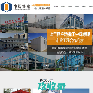 海南集装箱|中辉绿建集装箱-海南中辉绿建集装箱有限公司