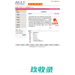 七海光电有限公司