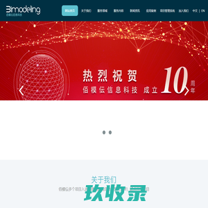 佰模伝信息科技（厦门）有限公司