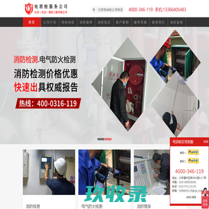 电消检报告,北京电消检,北京消防检测-北京电消检公司电话：4000-346-119-亿杰(北京)消防工程有限公司