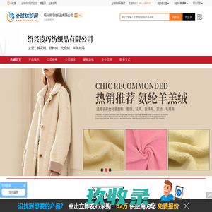 专业生产北极绒，舒棉绒，羊羔绒，摇粒绒，棉花绒—绍兴凌巧纺织品有限公司