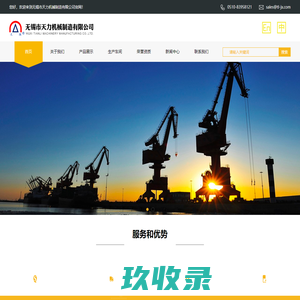 无锡港口机械_起重机吊机制造-天力集团