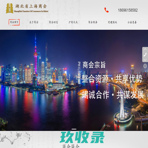 湖北省上海商会