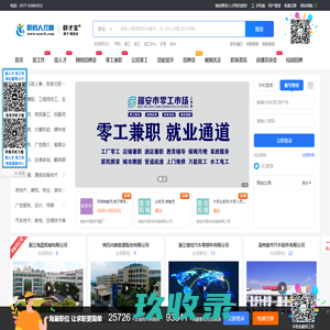 瑞安人才网【瑞安群英人才网】瑞安招聘求职平台