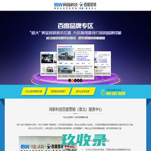 淮北百度推广|营销型网站建设|SEO网站运营|_安徽网新（淮北分公司）