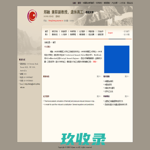 
	欢迎访问悉尼大学 郑融 兼职副教授，退休高工网站
