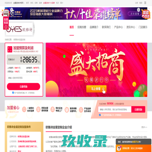 欧雅诗全屋定制加盟-欧雅诗衣柜加盟电话-欧雅诗全屋定制招商代理费