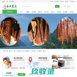 丹水农夫dsnongfu.com——匠心甄选健康好物