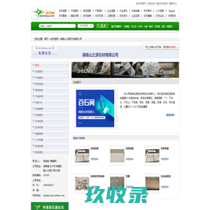 湖南山之源石材有限公司 - 批发销售白色及红色砂岩的各类规格板材及荒料．批发销售各类假山石材．