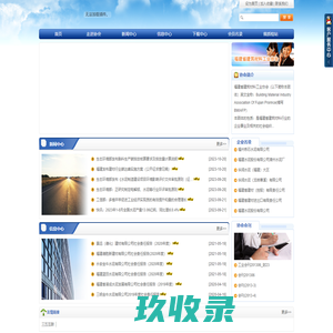 福建省建筑材料工业协会