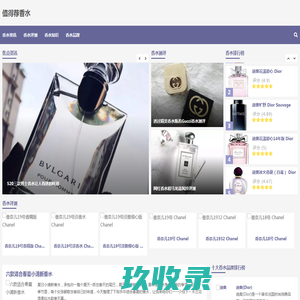 香水品牌排名及评测，女士男士香水推荐 - 值得荐香水