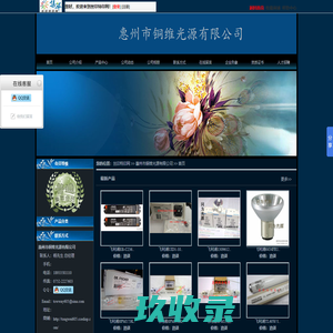惠州市铜维光源有限公司