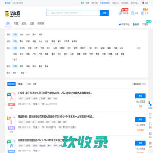资料搜索列表-学科网搜吧