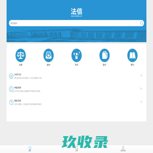 法信