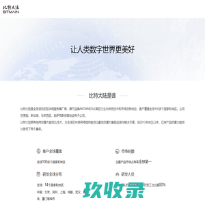 比特大陆