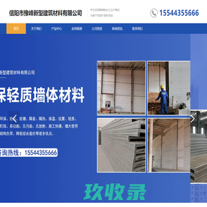 信阳市豫峰新型建筑材料有限公司