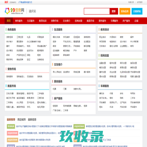 迪庆分类信息网 - 迪庆99信息网