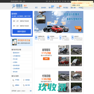 重庆激捷商务服务有限公司|重庆旅游租车|重庆商务租车|重庆租车