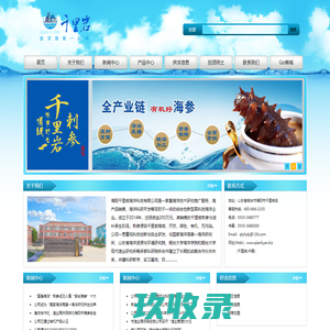 首页 - 海阳千里岩海洋科技有限公司