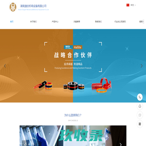 湖南濎合机电设备有限公司