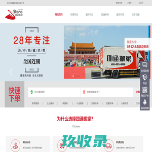 苏州搬家公司-搬家公司电话价格-四通搬家