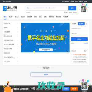 当涂人才网丨当涂招聘网 -当涂求职网