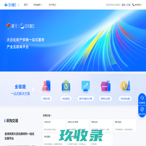 日化智云-大日化研产供销一站式服务产业互联网平台