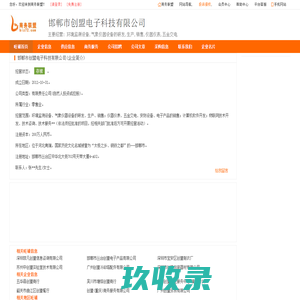 邯郸市创盟电子科技有限公司,邯郸创盟旺铺