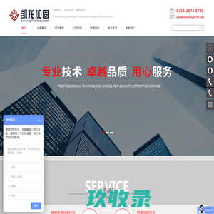 粘钢加固_结构补强_建筑加固改造-凯龙加固_深圳市凯龙建筑加固技术有限公司