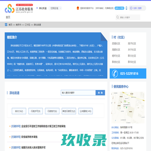 淳化街道政务服务网
