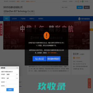 CE认证,FCC认证,ROHS认证,深圳市倍通科技有限公司（ShenZhenBSTTechnologyCo.,Ltd.）