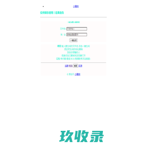 在线一键生成整人网页丨仅供娱乐、后果自负