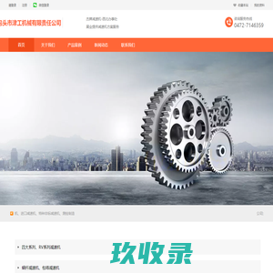 包头减速机厂家_呼和浩特减速机价格_乌海摆线减速机_鄂尔多斯进口减速机_包头市津工机械有限责任公司