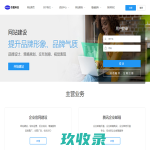 网站建设_网站制作_网站设计_腾讯云代理_腾讯企业邮箱代理 - 深圳市百蕴科技有限公司