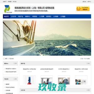 锡瑞迪船用动力系统(上海)有限公司|舵桨|全回转推进器|全回转导管推进器|对转桨推进器|侧向推进器|甲板集装箱组合式推进器