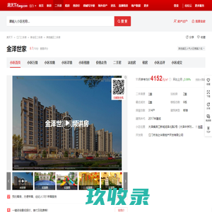 【江门金泽世家小区,二手房,租房】- 江门房天下
